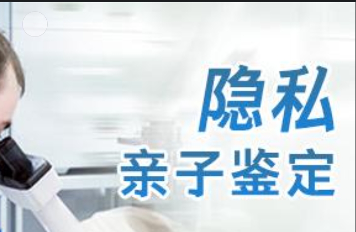 乐都区隐私亲子鉴定咨询机构